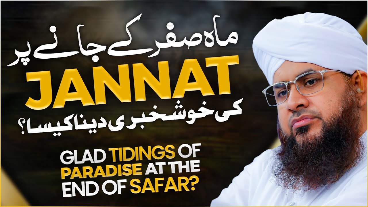 Mah e Safar Ke Jane Par Jannat Ki Khushkhabri Dena Kaisa